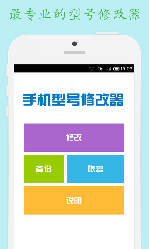 修改手机型号软件破解版3.2 安卓免费版|修改手