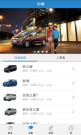 长安汽车售后服务软件2.5.1 商用车版|长安亲情