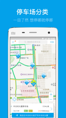 爱泊车app下载|可以提醒的停车软件1.7 低流量
