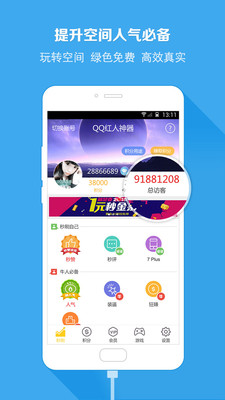 手机强制进入qq空间软件20162.1.5 无须验证版