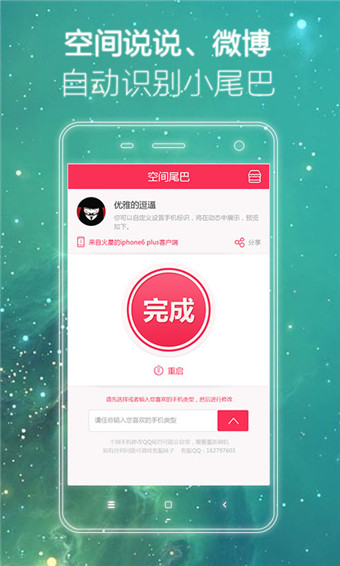 手机型号修改器2.0 通用版|QQ空间尾巴|系统安