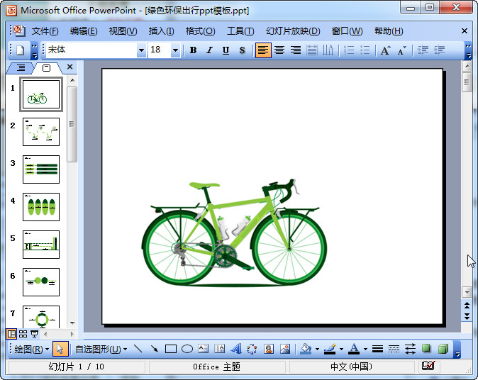 绿色环保出行ppt模板(低碳生活自行车)精美版免