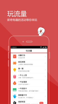 可以免费送流量的软件3.5.1 无须话费流量版|流