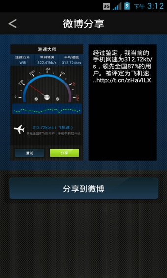 测速大师|手机网络测速1.7 精准版-东坡下载