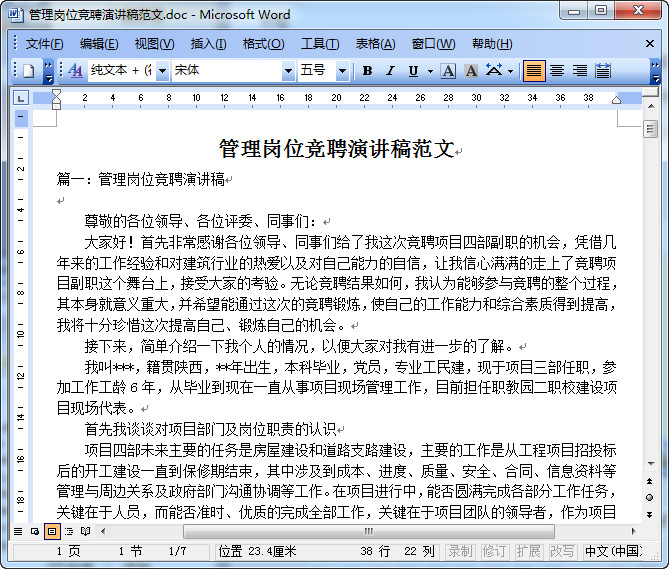 2016管理岗位竞聘演讲稿范文(3份)word格式免