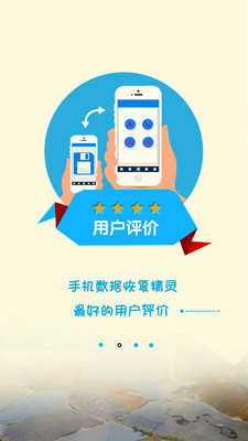 可以恢复手机短信的软件5.3.4 一键还原免费版