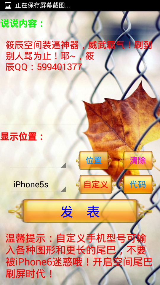 可以破解qq空间访问权限软件1.0 无须验证版|筱