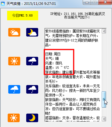北京实时天气预报查询软件1.0 绿色版