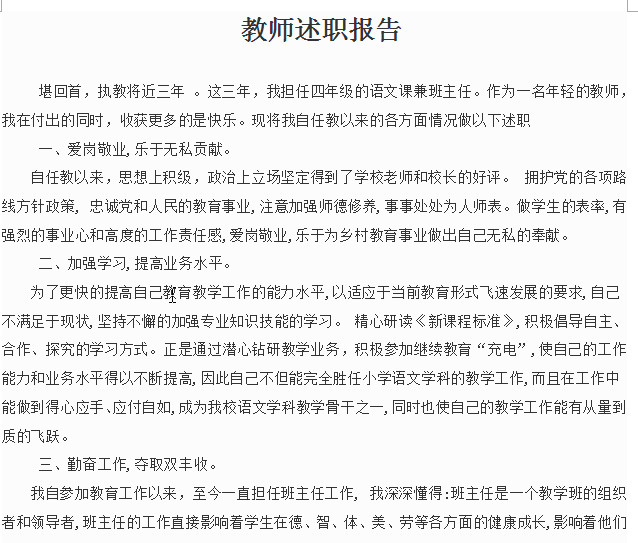 2015语文老师述职报告精品范文(小学版)doc格