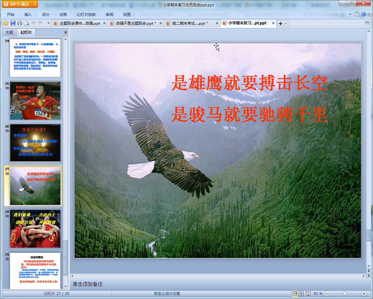 小学期末考试动员班会课件