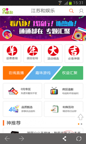 江苏移动掌上生活app2.9.5 便携版|娱乐惠|生活