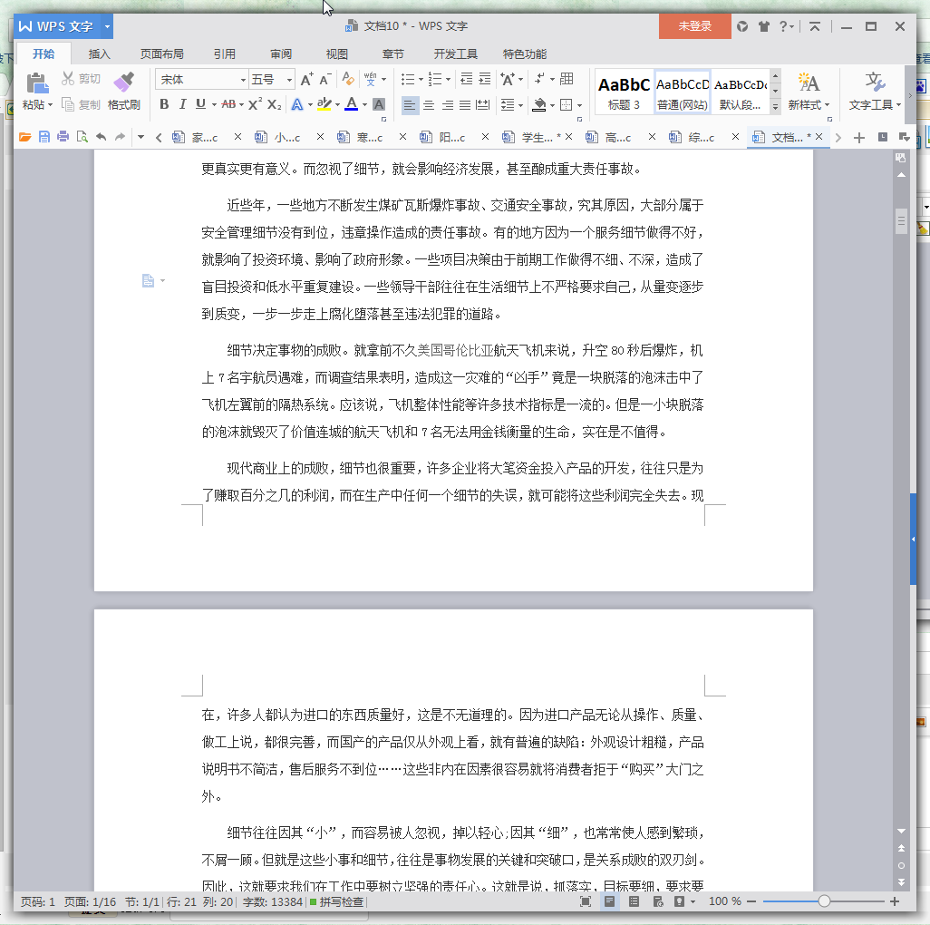 大学生细节决定成败演讲稿范文大全doc格式