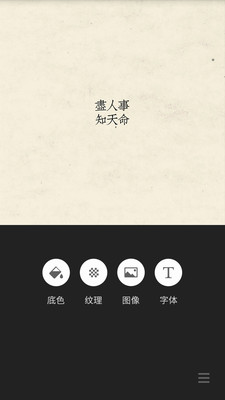 手机文字作图软件1.5.0 内含使用教程|简图app