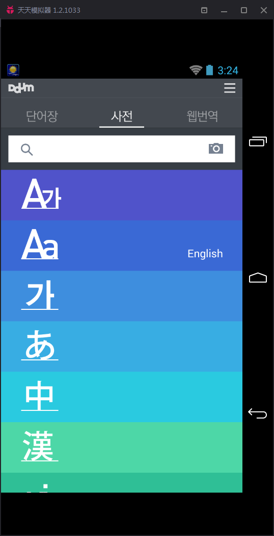 多功能词典|英语相机翻译2.1.2 国际版