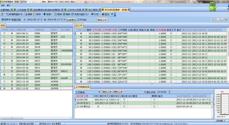 精纬模企宝(模具管理ERP软件系统)8.1 破解版