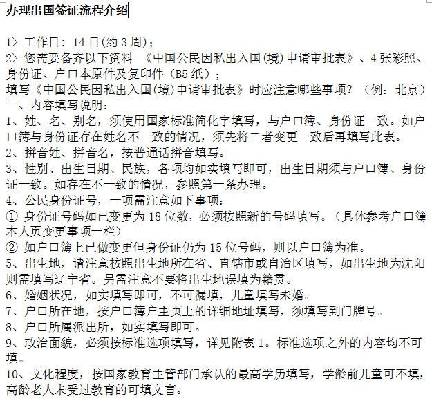 办理出国签证流程介绍doc格式