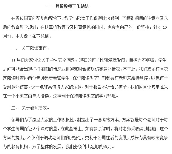 11月教师工作总结大全doc格式
