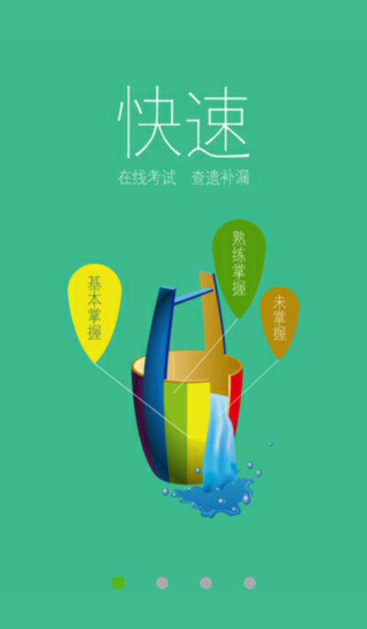 中小学教师资格证考试题库1.0 考生版|教师资格