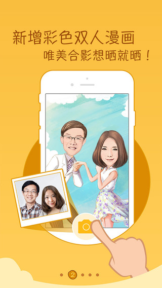 可以把图片变成漫画的软件3.0.2 免费下载|魔漫