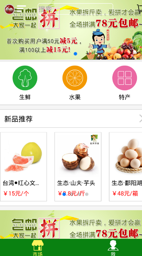 农产品网购2.0.3 买家版|我是卖菜郎|生活实用