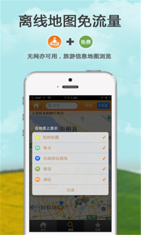 景区语音讲解软件1.14 用户版|拍了|生活实用