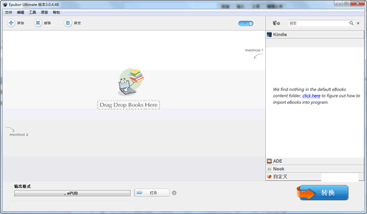 电子书格式转换工具3.0.4.48 中文绿色特别版_