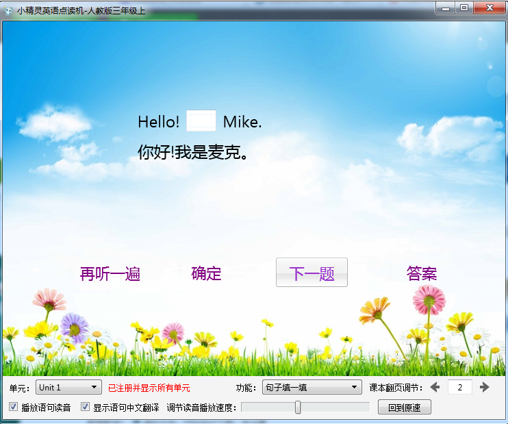 小精灵小学英语点读软件|英语点读学习软件1.2