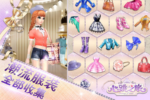 心跳之旅内购破解版(换装游戏手机版下载)1.3.