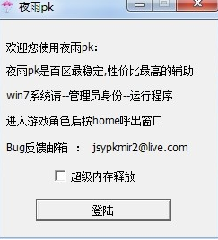 热血传奇夜雨百区pk辅助1.09绿色免费版