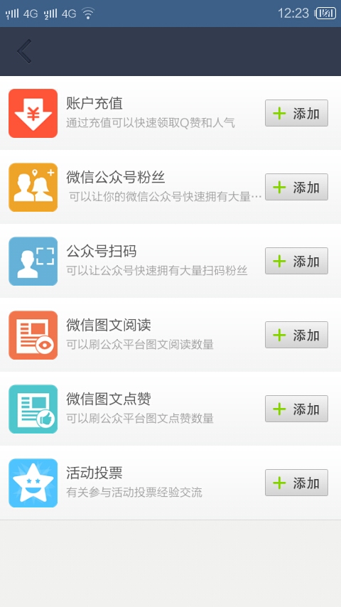 微信投票刷屏软件手机版版本1.4 安卓免费下载
