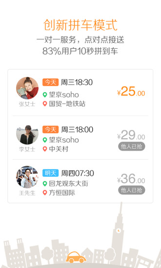 嘀嗒拼车司机端app|嘀嗒拼车司机端下载3.1.2