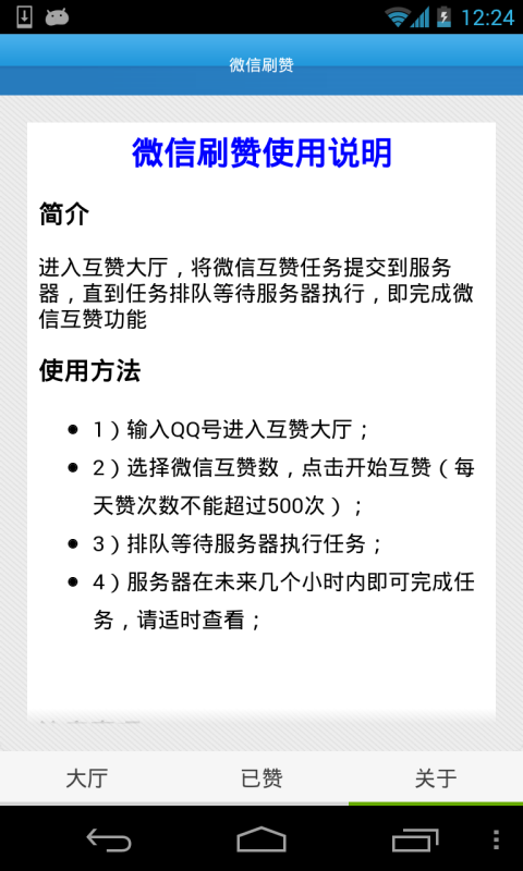 微信朋友圈刷赞的软件1.0 在线自动点赞版|微信