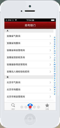 考公务员职位选择2.1.0 考生版|国考职位库|学习