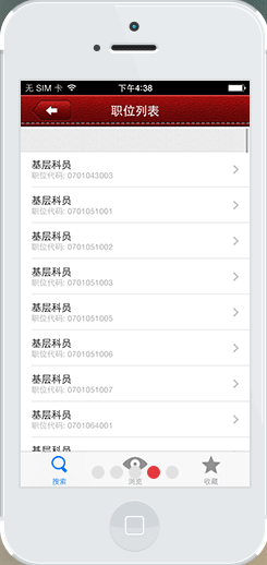 考公务员职位选择2.1.0 考生版|国考职位库|学习