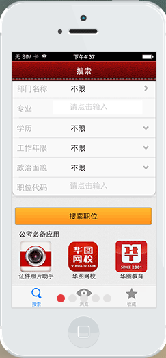 考公务员职位选择2.1.0 考生版|国考职位库|学习