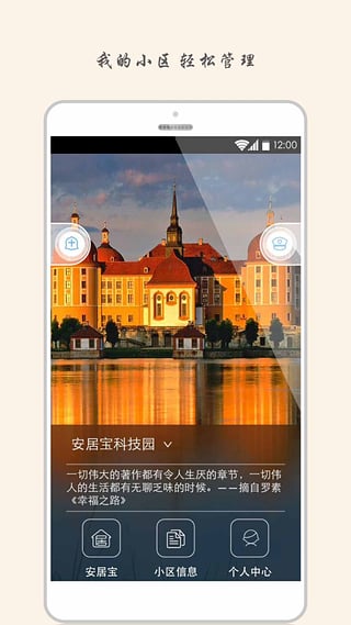 安居宝app下载|安居宝门禁系统1.0.2 手机客户