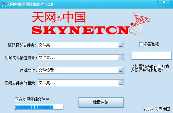 图片批量压缩软件|天网中国批量压缩软件2.0 免