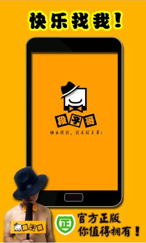段子哥|幽默笑话段子大全app1.0.0 精选版