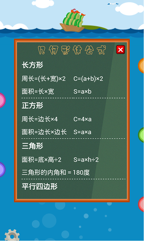 小学数学公式定理|小学数学公式大全1.0 学生版