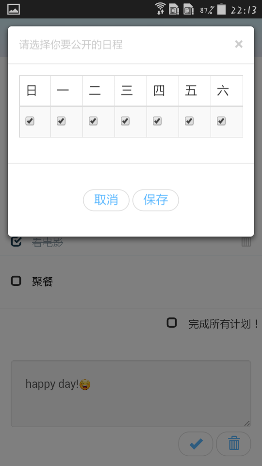 每日计划app|每日计划1.0.0 安卓最新版【日程
