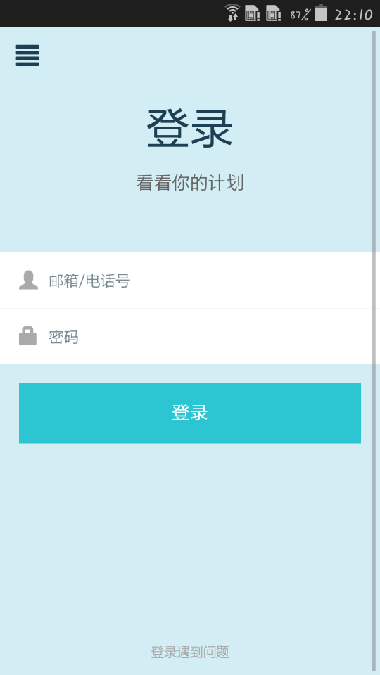 每日计划app|每日计划1.0.0 安卓最新版【日程
