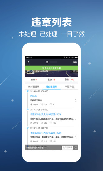 宿迁车辆违章查询app下载|宿迁违章查询