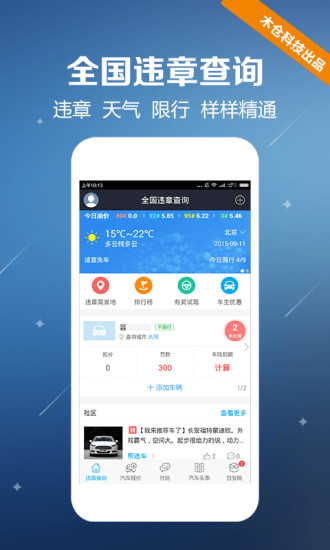 宿迁车辆违章查询app下载|宿迁违章查询