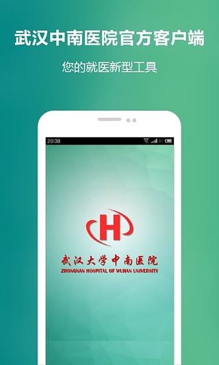 武汉中南医院app|武汉中南医院(预约挂号)1.0.
