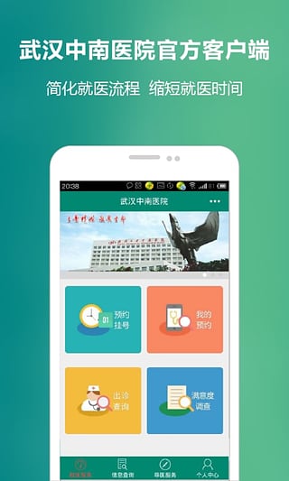 武汉中南医院app|武汉中南医院(预约挂号)1.0.