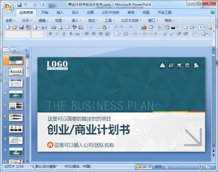大学生商业计划书ppt模板下载|创业计划书ppt模