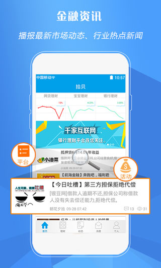 拾贝下载|拾贝(理财app)1.0.0.1 安卓版-理财购