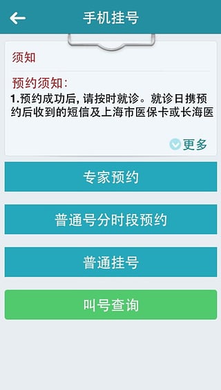 掌上长海|长海医院app(预约挂号)1.2.6 官方最新