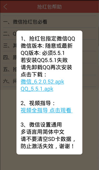 微信红包猎人下载|微信红包猎人(抢红包工具)1