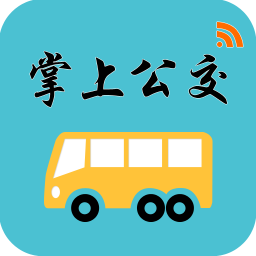长春实时公交App下载|长春实时公交App1.6 安